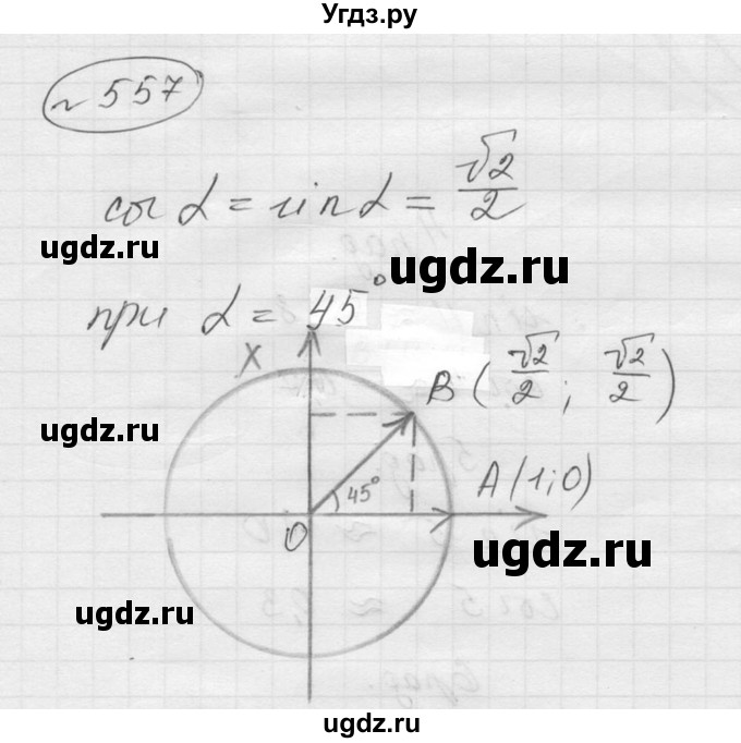 ГДЗ (Решебник к учебнику 2016) по алгебре 9 класс С.М. Никольский / номер / 557