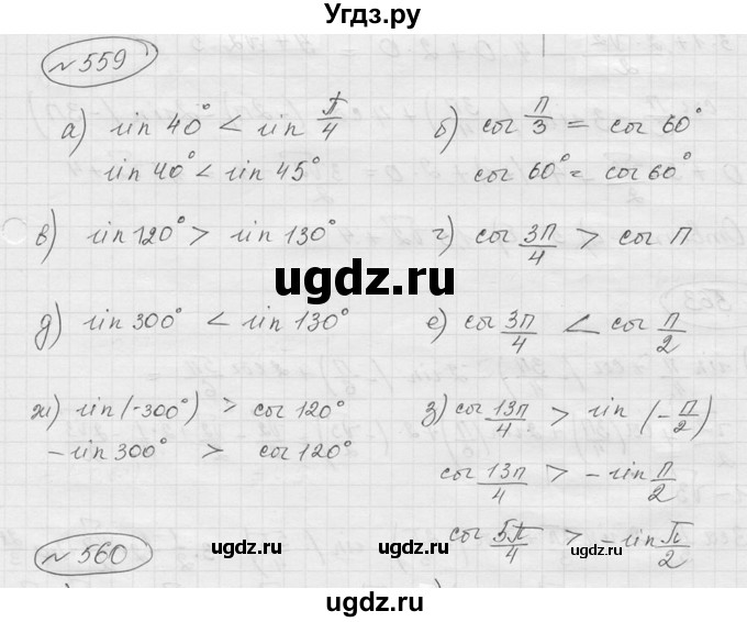 ГДЗ (Решебник к учебнику 2016) по алгебре 9 класс С.М. Никольский / номер / 559