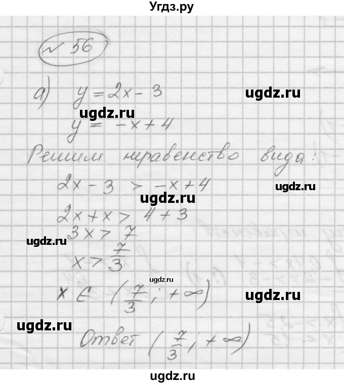 ГДЗ (Решебник к учебнику 2016) по алгебре 9 класс С.М. Никольский / номер / 56