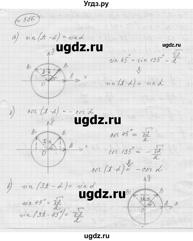 ГДЗ (Решебник к учебнику 2016) по алгебре 9 класс С.М. Никольский / номер / 586