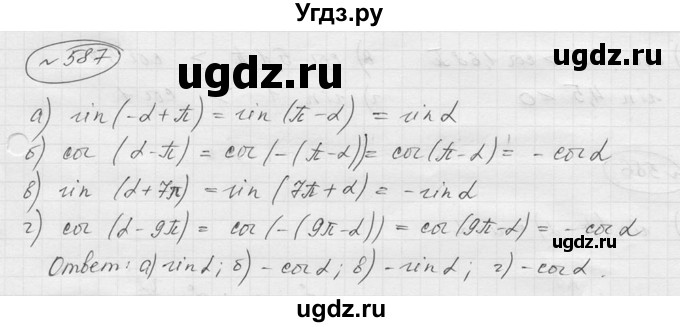 ГДЗ (Решебник к учебнику 2016) по алгебре 9 класс С.М. Никольский / номер / 587