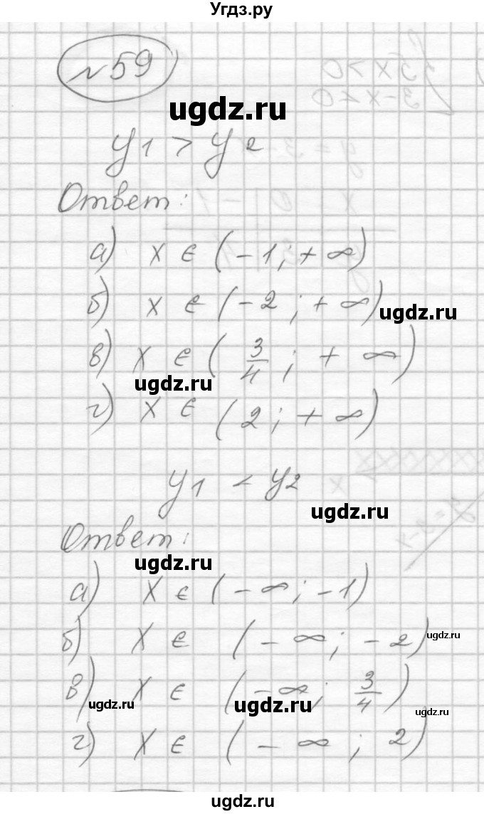 ГДЗ (Решебник к учебнику 2016) по алгебре 9 класс С.М. Никольский / номер / 59