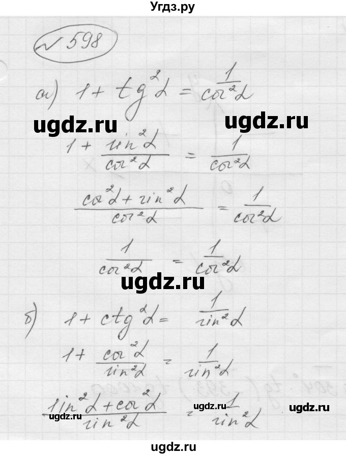 ГДЗ (Решебник к учебнику 2016) по алгебре 9 класс С.М. Никольский / номер / 598