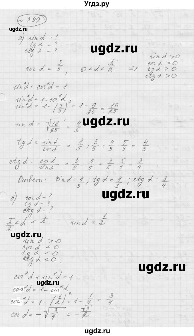 ГДЗ (Решебник к учебнику 2016) по алгебре 9 класс С.М. Никольский / номер / 599