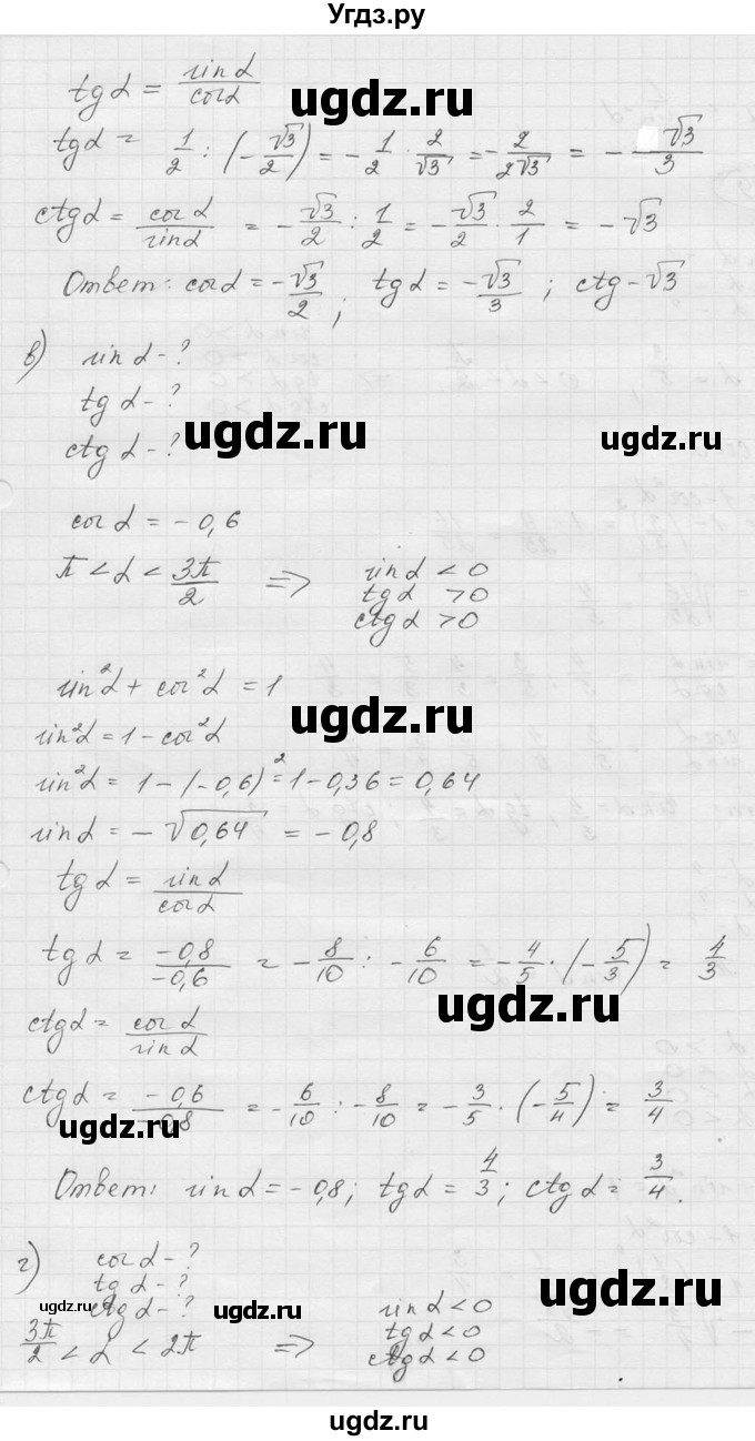 ГДЗ (Решебник к учебнику 2016) по алгебре 9 класс С.М. Никольский / номер / 599(продолжение 2)