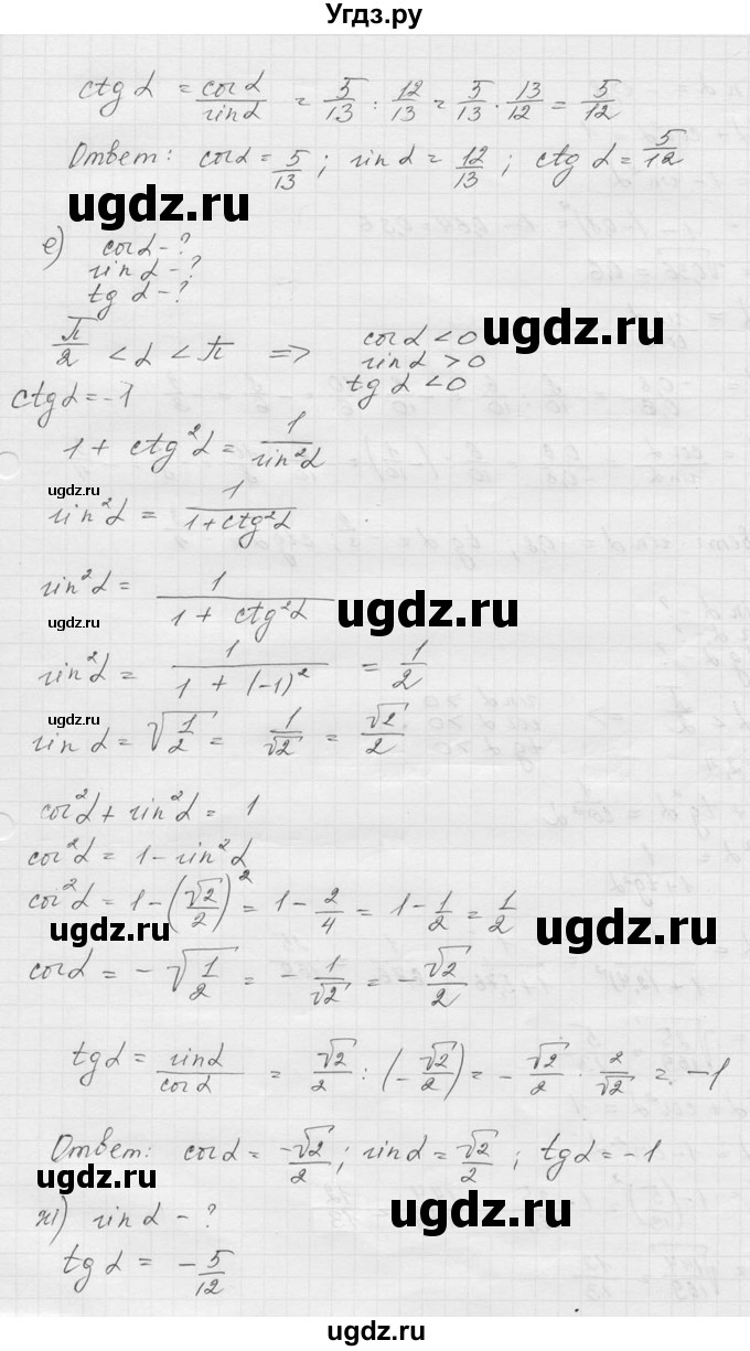ГДЗ (Решебник к учебнику 2016) по алгебре 9 класс С.М. Никольский / номер / 599(продолжение 4)