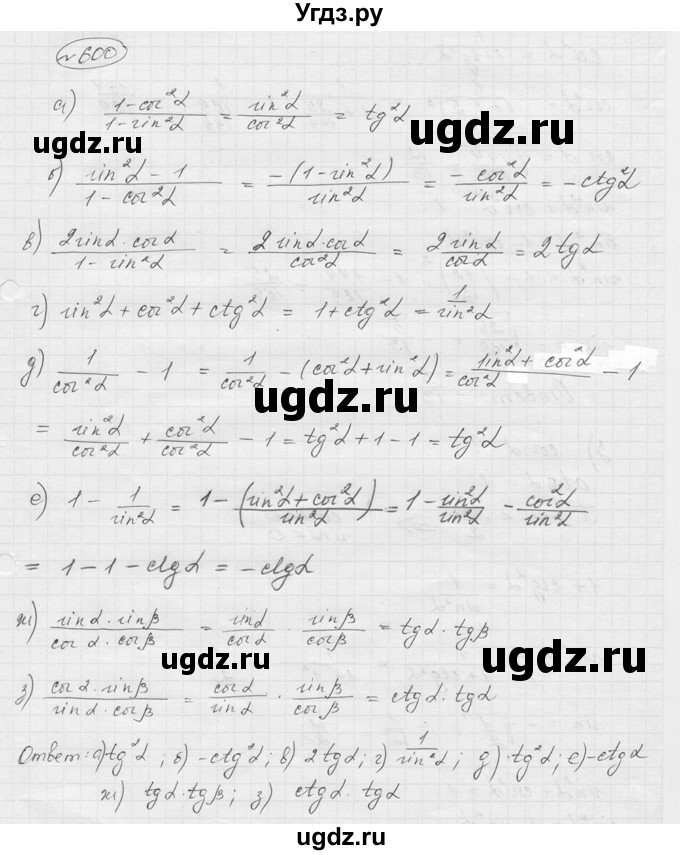 ГДЗ (Решебник к учебнику 2016) по алгебре 9 класс С.М. Никольский / номер / 600