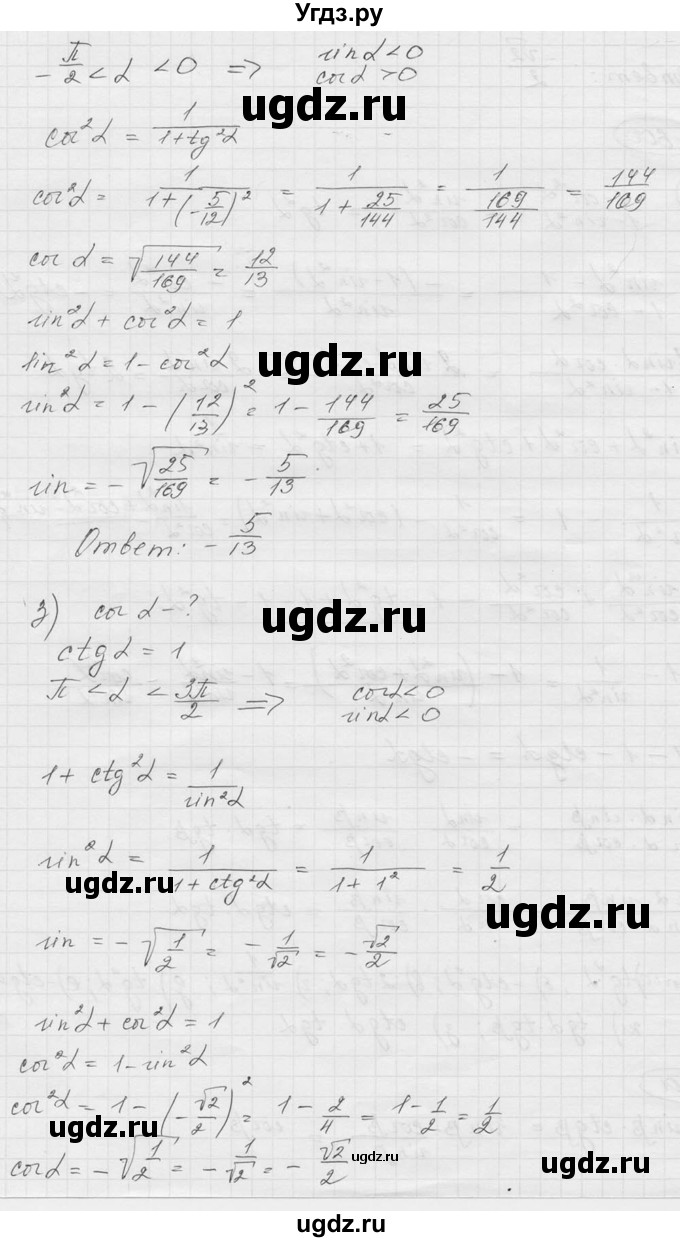 ГДЗ (Решебник к учебнику 2016) по алгебре 9 класс С.М. Никольский / номер / 601(продолжение 2)