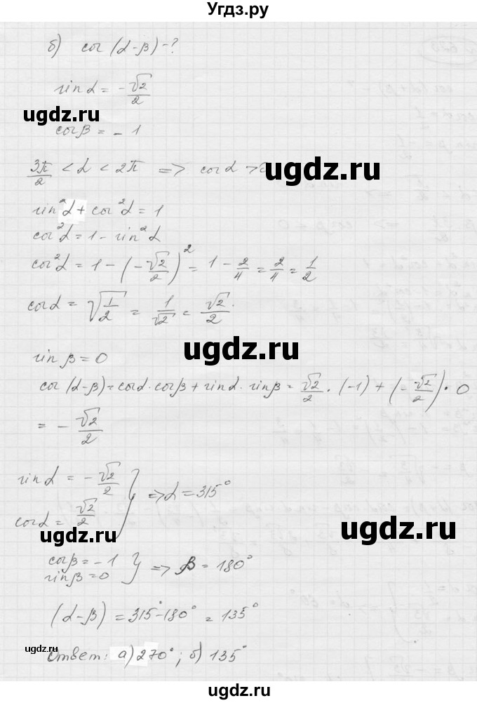 ГДЗ (Решебник к учебнику 2016) по алгебре 9 класс С.М. Никольский / номер / 623(продолжение 2)