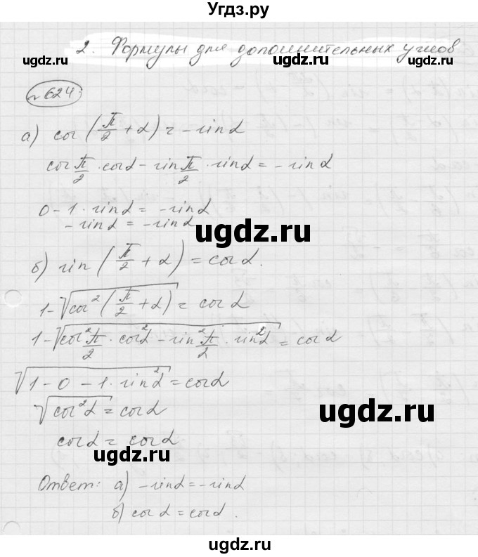ГДЗ (Решебник к учебнику 2016) по алгебре 9 класс С.М. Никольский / номер / 624