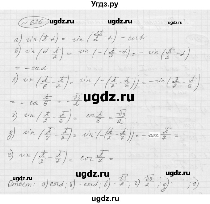 ГДЗ (Решебник к учебнику 2016) по алгебре 9 класс С.М. Никольский / номер / 626