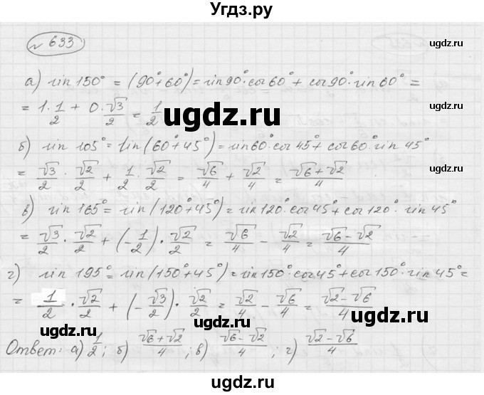 ГДЗ (Решебник к учебнику 2016) по алгебре 9 класс С.М. Никольский / номер / 633