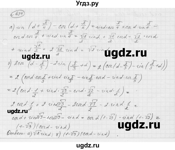 ГДЗ (Решебник к учебнику 2016) по алгебре 9 класс С.М. Никольский / номер / 634