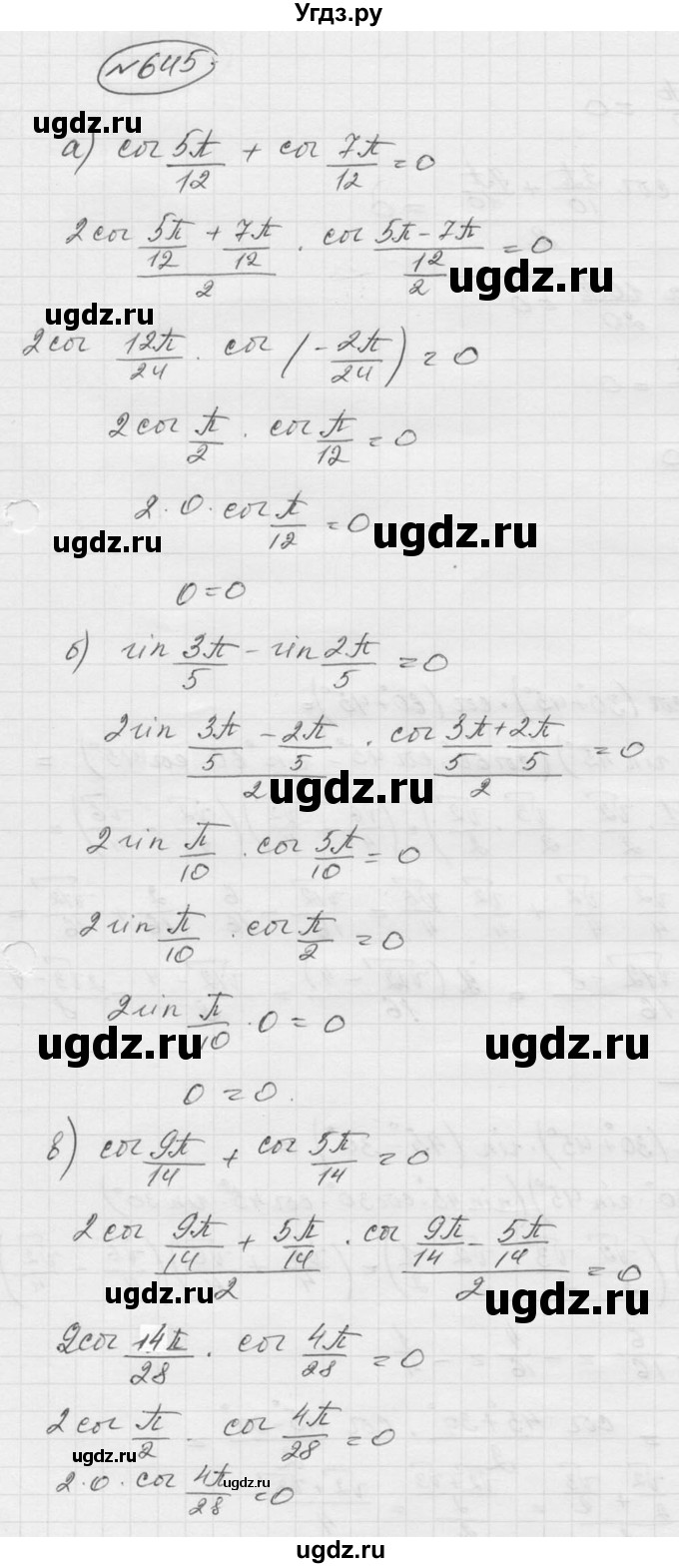 ГДЗ (Решебник к учебнику 2016) по алгебре 9 класс С.М. Никольский / номер / 645