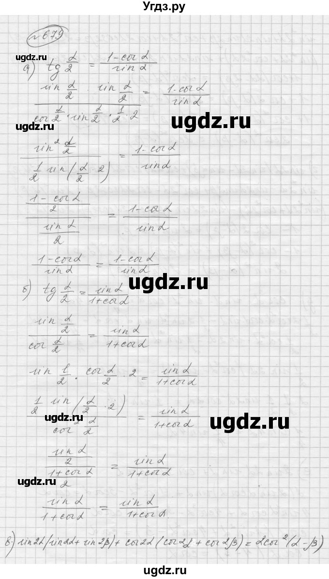 ГДЗ (Решебник к учебнику 2016) по алгебре 9 класс С.М. Никольский / номер / 679
