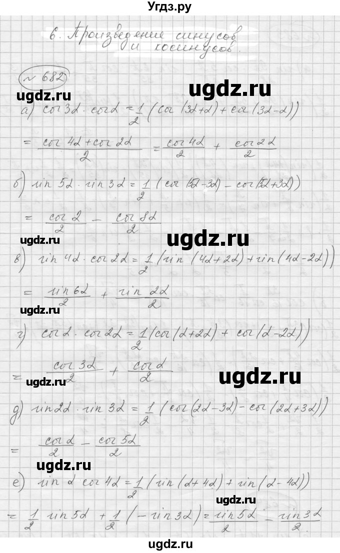ГДЗ (Решебник к учебнику 2016) по алгебре 9 класс С.М. Никольский / номер / 682