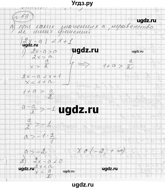 ГДЗ (Решебник к учебнику 2016) по алгебре 9 класс С.М. Никольский / номер / 69