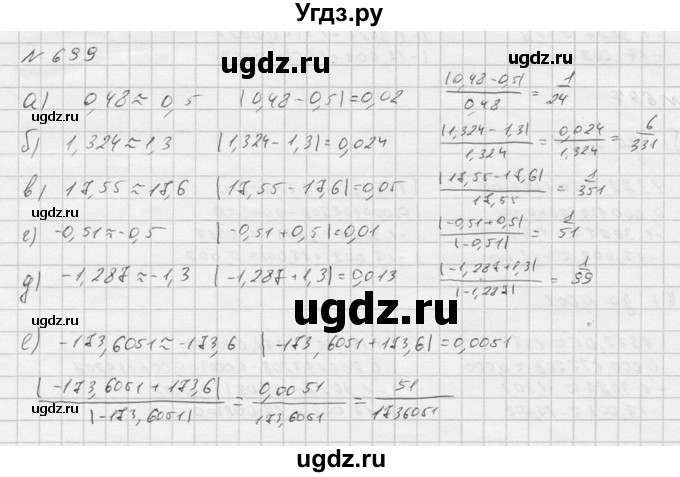 ГДЗ (Решебник к учебнику 2016) по алгебре 9 класс С.М. Никольский / номер / 699