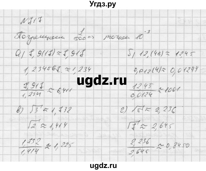 ГДЗ (Решебник к учебнику 2016) по алгебре 9 класс С.М. Никольский / номер / 717