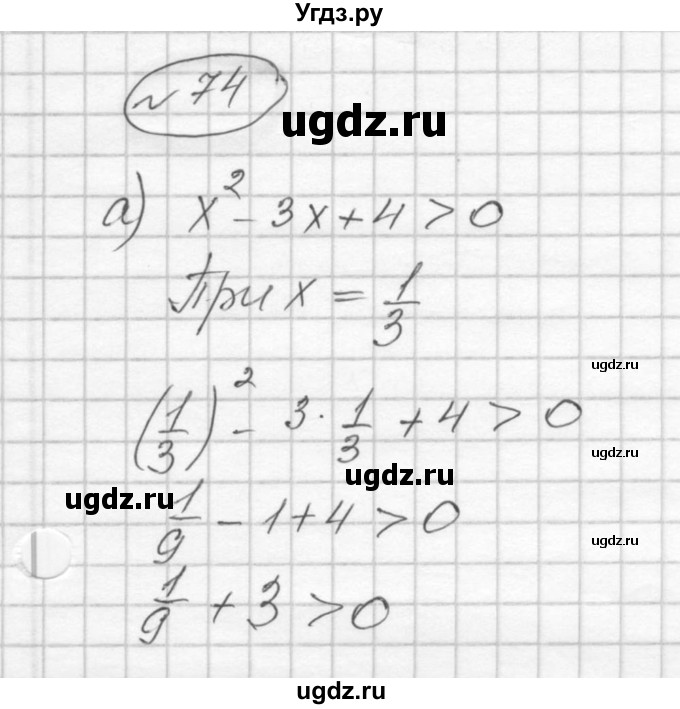 ГДЗ (Решебник к учебнику 2016) по алгебре 9 класс С.М. Никольский / номер / 74