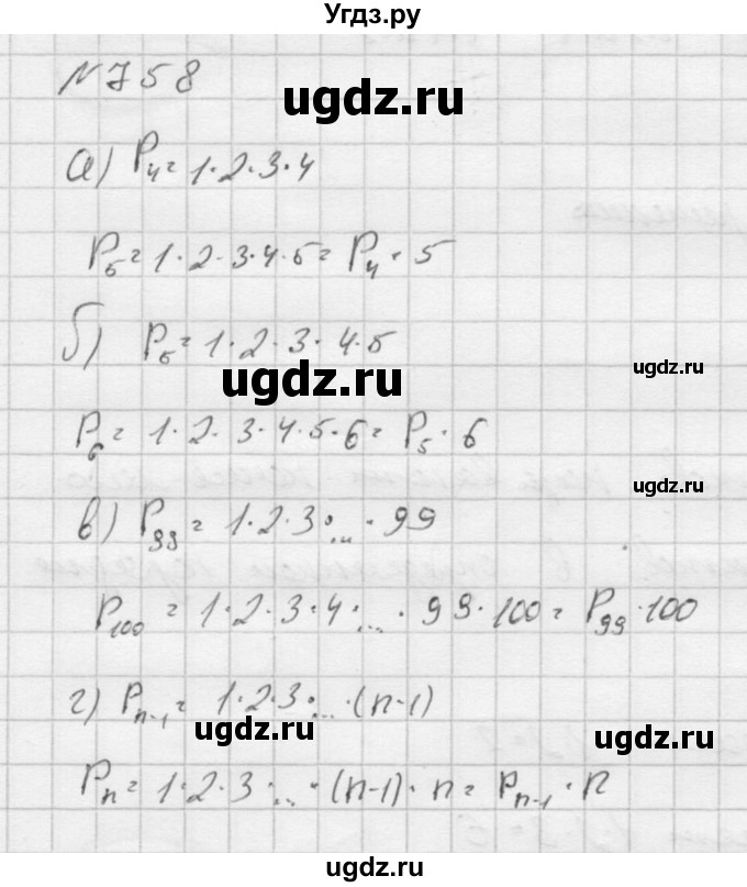 ГДЗ (Решебник к учебнику 2016) по алгебре 9 класс С.М. Никольский / номер / 758