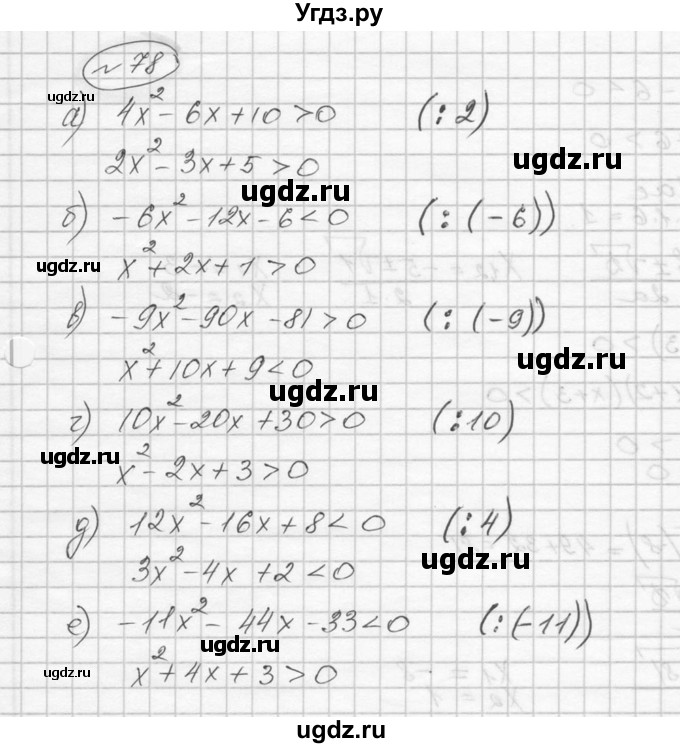 ГДЗ (Решебник к учебнику 2016) по алгебре 9 класс С.М. Никольский / номер / 78