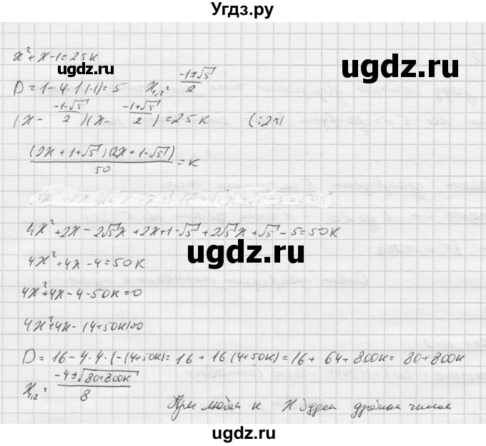 ГДЗ (Решебник к учебнику 2016) по алгебре 9 класс С.М. Никольский / номер / 837(продолжение 2)