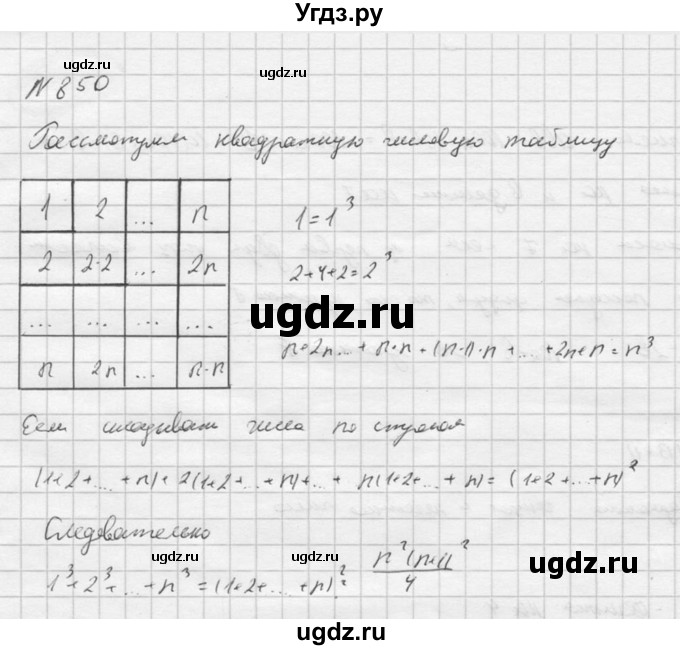 ГДЗ (Решебник к учебнику 2016) по алгебре 9 класс С.М. Никольский / номер / 850