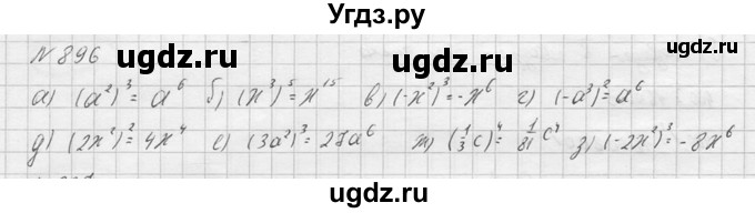 ГДЗ (Решебник к учебнику 2016) по алгебре 9 класс С.М. Никольский / номер / 896
