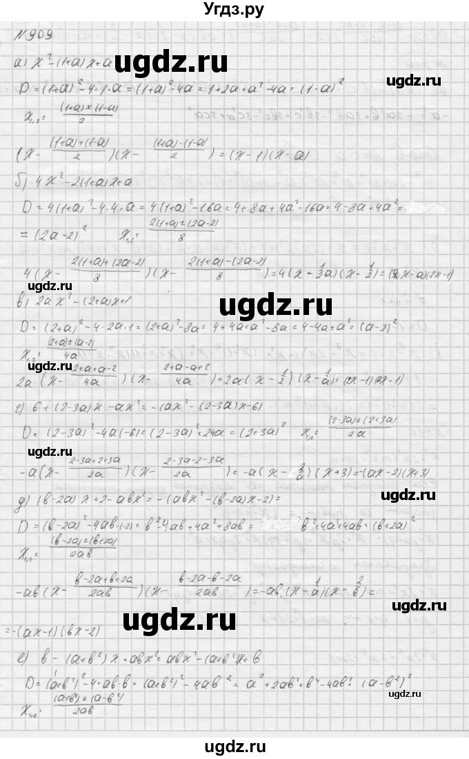 ГДЗ (Решебник к учебнику 2016) по алгебре 9 класс С.М. Никольский / номер / 909