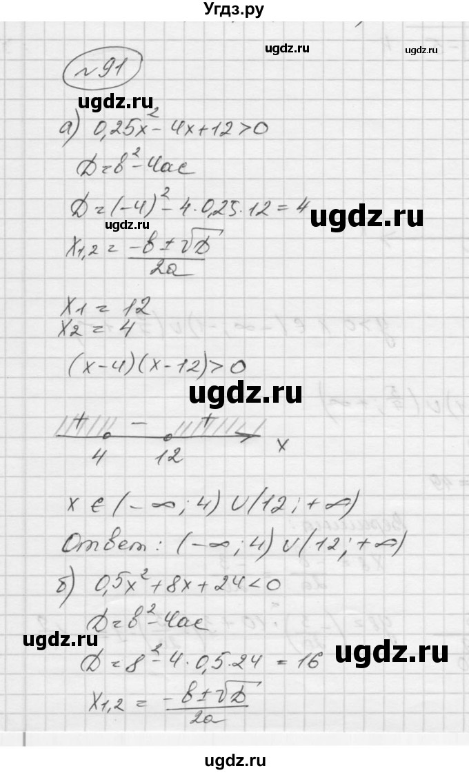 ГДЗ (Решебник к учебнику 2016) по алгебре 9 класс С.М. Никольский / номер / 91