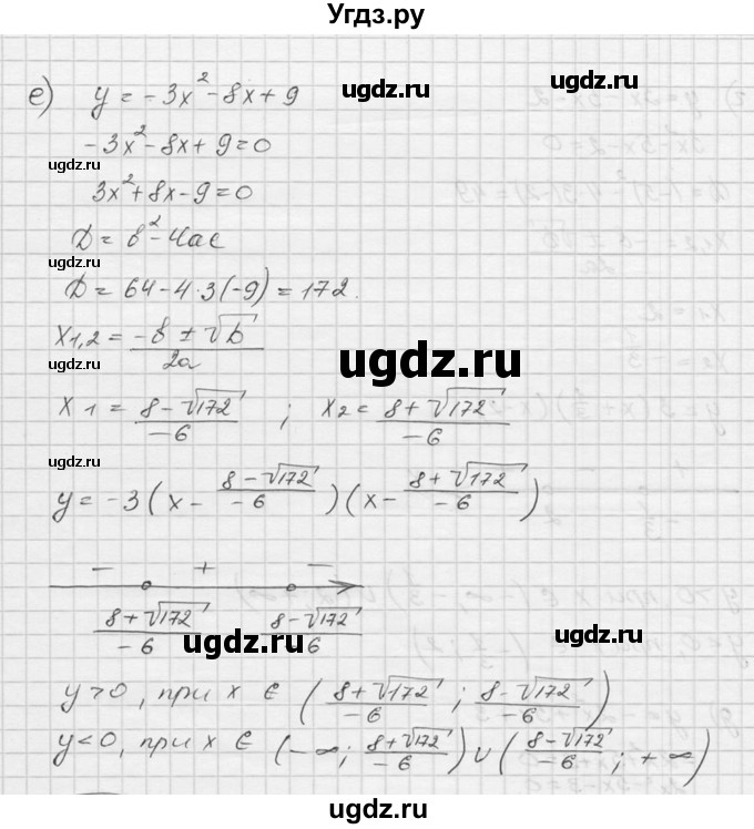 ГДЗ (Решебник к учебнику 2016) по алгебре 9 класс С.М. Никольский / номер / 93(продолжение 4)