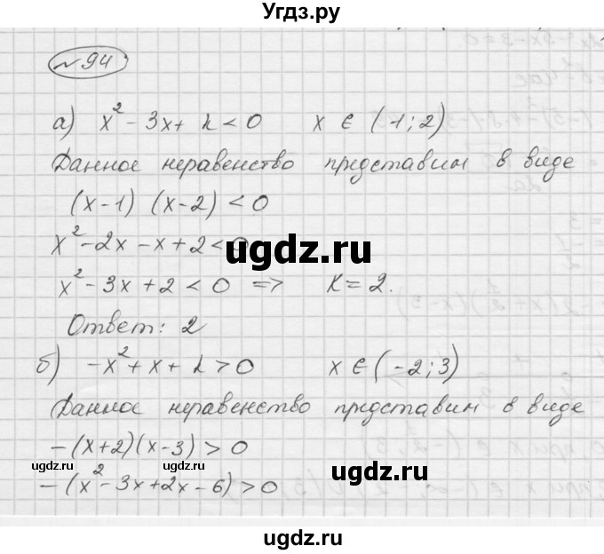 ГДЗ (Решебник к учебнику 2016) по алгебре 9 класс С.М. Никольский / номер / 94