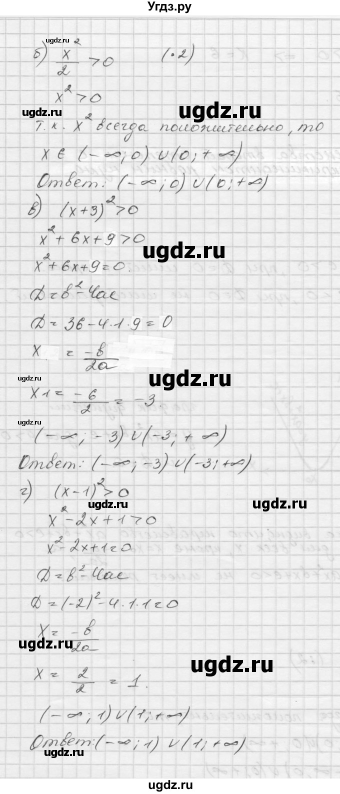 ГДЗ (Решебник к учебнику 2016) по алгебре 9 класс С.М. Никольский / номер / 97(продолжение 2)