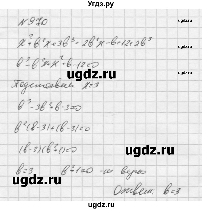 ГДЗ (Решебник к учебнику 2016) по алгебре 9 класс С.М. Никольский / номер / 970