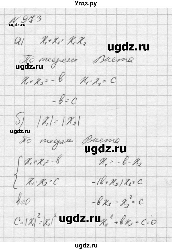 ГДЗ (Решебник к учебнику 2016) по алгебре 9 класс С.М. Никольский / номер / 973