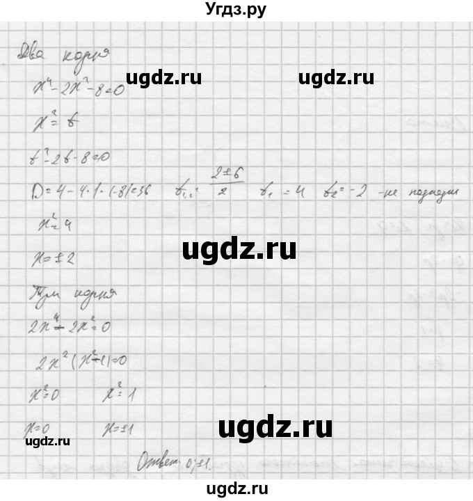 ГДЗ (Решебник к учебнику 2016) по алгебре 9 класс С.М. Никольский / номер / 976(продолжение 2)