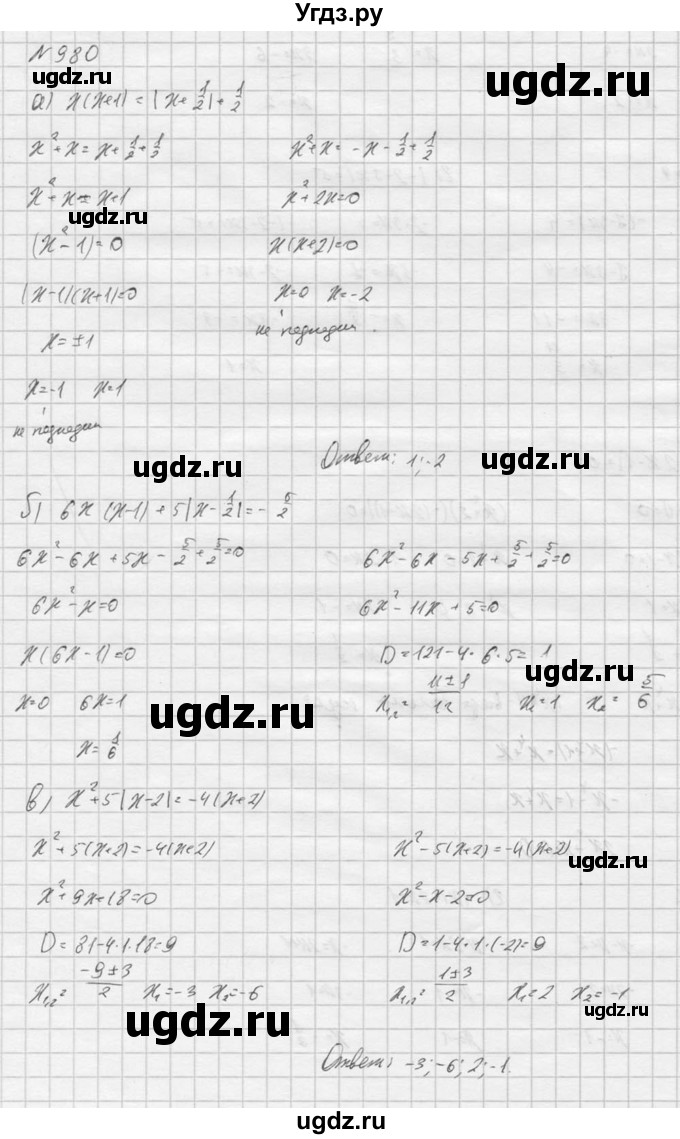 ГДЗ (Решебник к учебнику 2016) по алгебре 9 класс С.М. Никольский / номер / 980