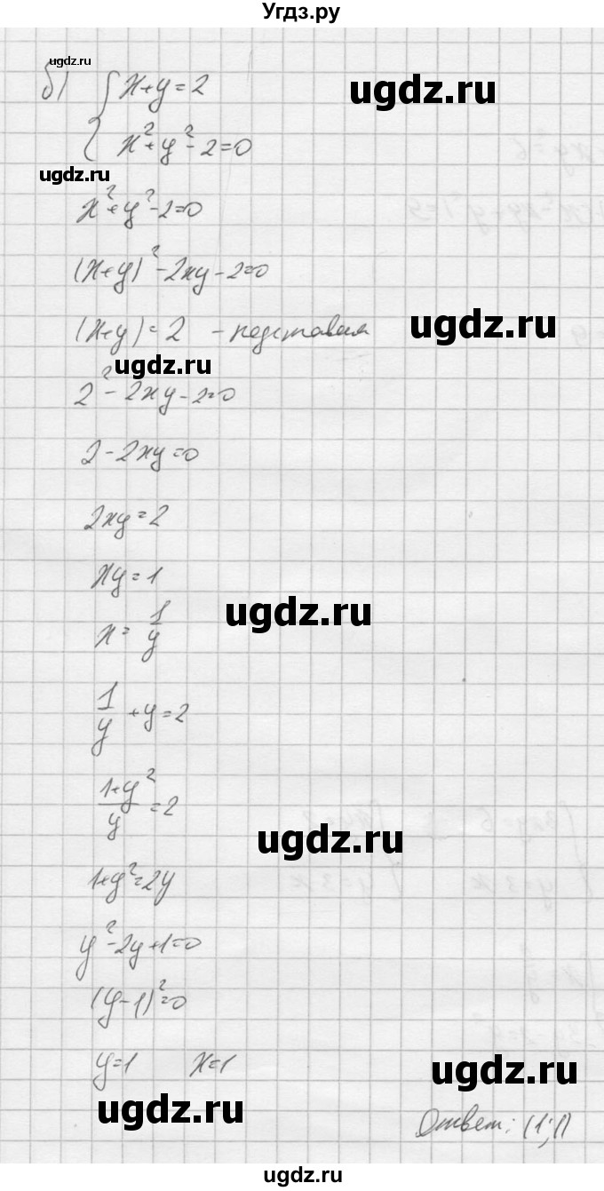 ГДЗ (Решебник к учебнику 2016) по алгебре 9 класс С.М. Никольский / номер / 999(продолжение 2)