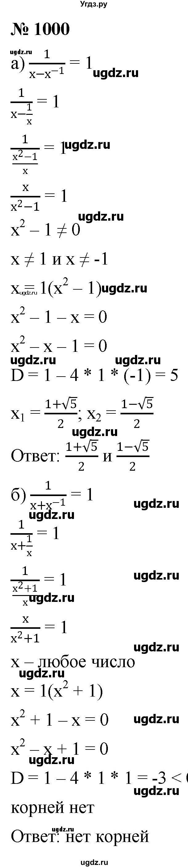 ГДЗ (Решебник к учебнику 2022) по алгебре 9 класс С.М. Никольский / номер / 1000