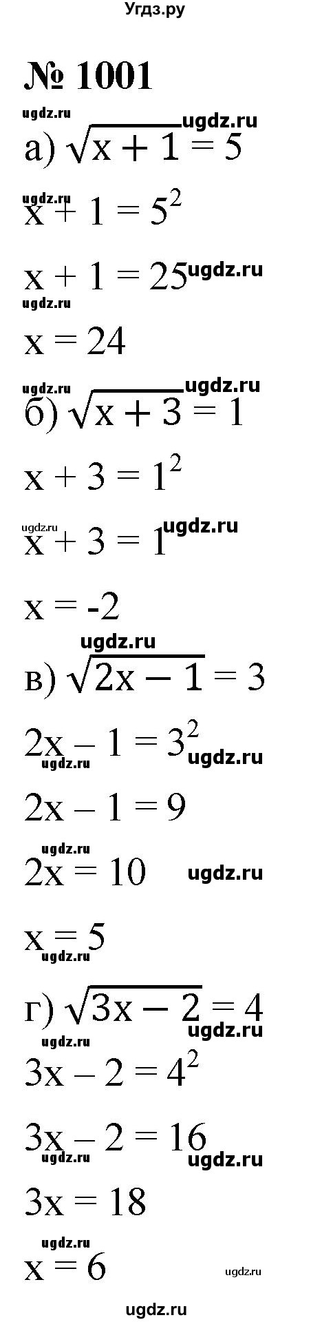 ГДЗ (Решебник к учебнику 2022) по алгебре 9 класс С.М. Никольский / номер / 1001