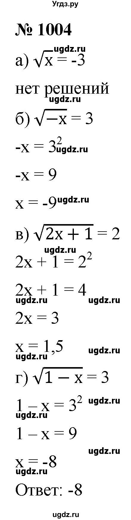 ГДЗ (Решебник к учебнику 2022) по алгебре 9 класс С.М. Никольский / номер / 1004