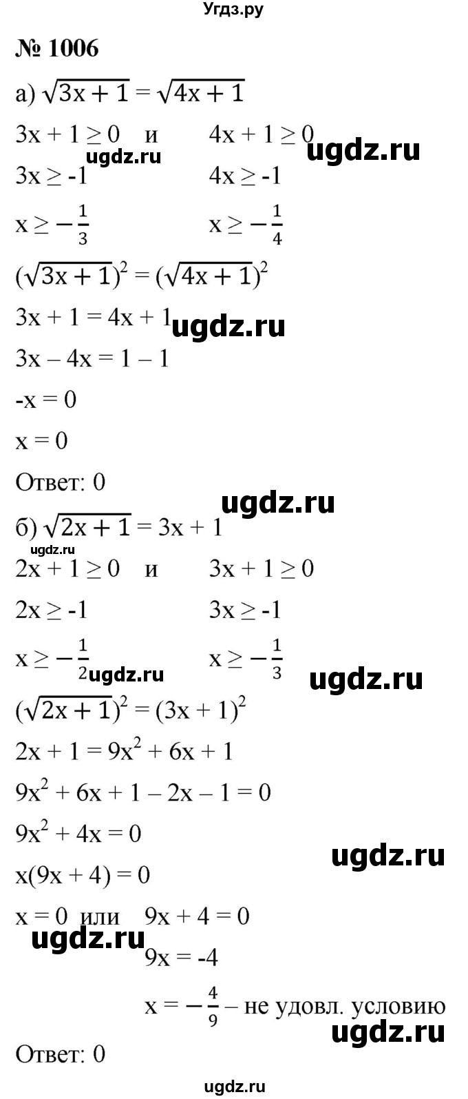 ГДЗ (Решебник к учебнику 2022) по алгебре 9 класс С.М. Никольский / номер / 1006