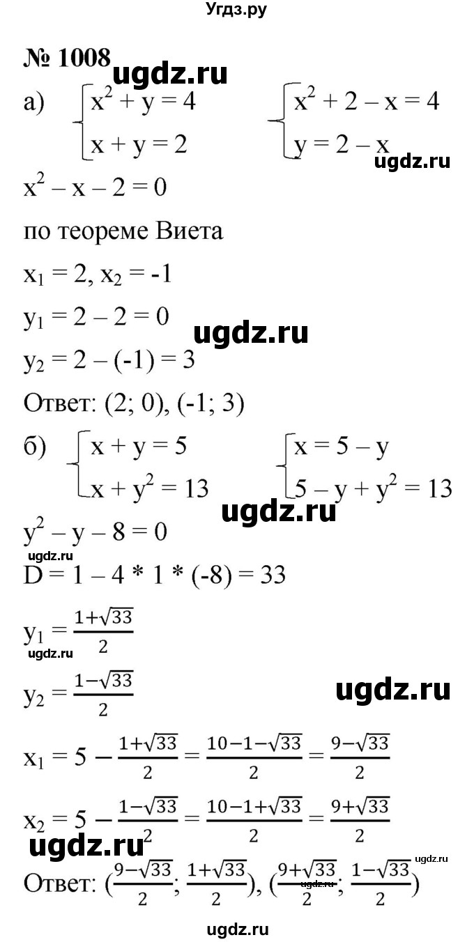 ГДЗ (Решебник к учебнику 2022) по алгебре 9 класс С.М. Никольский / номер / 1008