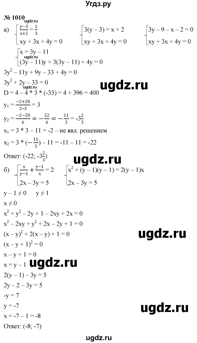 ГДЗ (Решебник к учебнику 2022) по алгебре 9 класс С.М. Никольский / номер / 1010