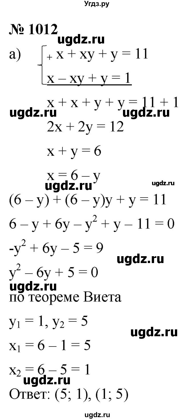 ГДЗ (Решебник к учебнику 2022) по алгебре 9 класс С.М. Никольский / номер / 1012