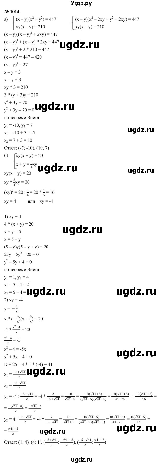 ГДЗ (Решебник к учебнику 2022) по алгебре 9 класс С.М. Никольский / номер / 1014