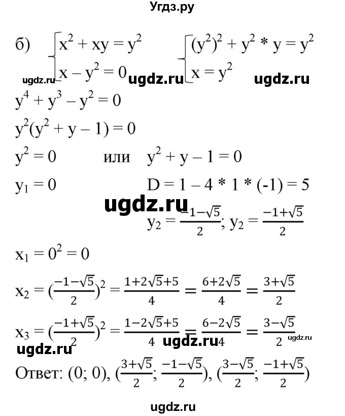 ГДЗ (Решебник к учебнику 2022) по алгебре 9 класс С.М. Никольский / номер / 1015(продолжение 2)