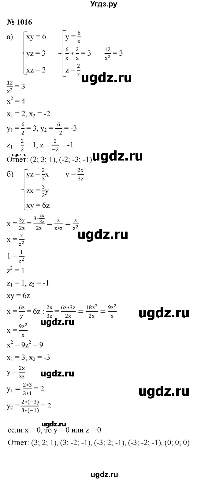 ГДЗ (Решебник к учебнику 2022) по алгебре 9 класс С.М. Никольский / номер / 1016
