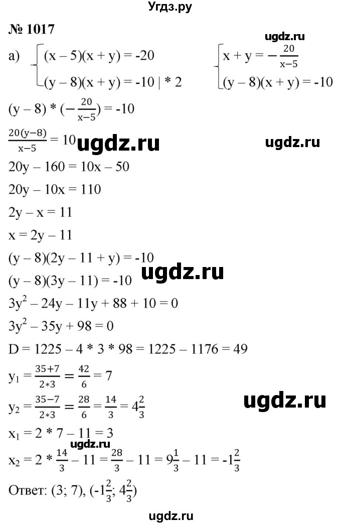 ГДЗ (Решебник к учебнику 2022) по алгебре 9 класс С.М. Никольский / номер / 1017